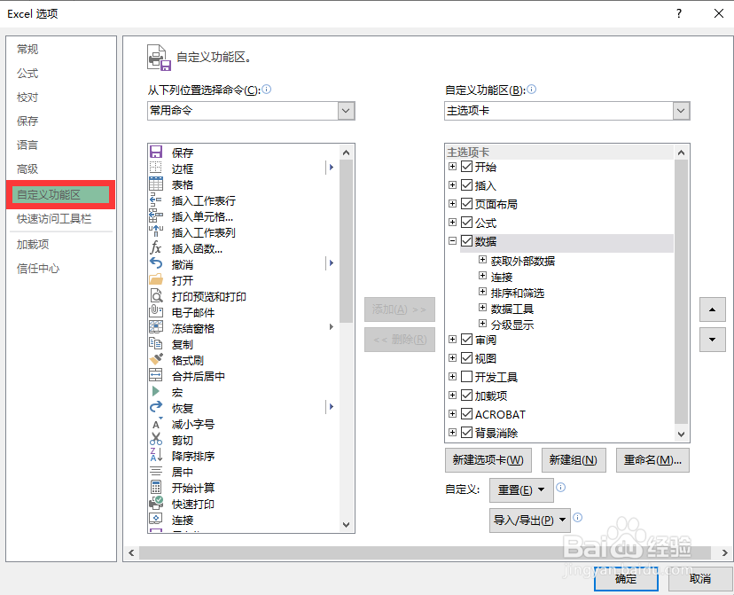 excel 怎么导入相机