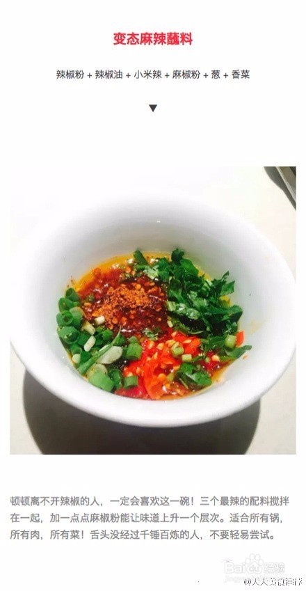 火锅蘸料怎么弄