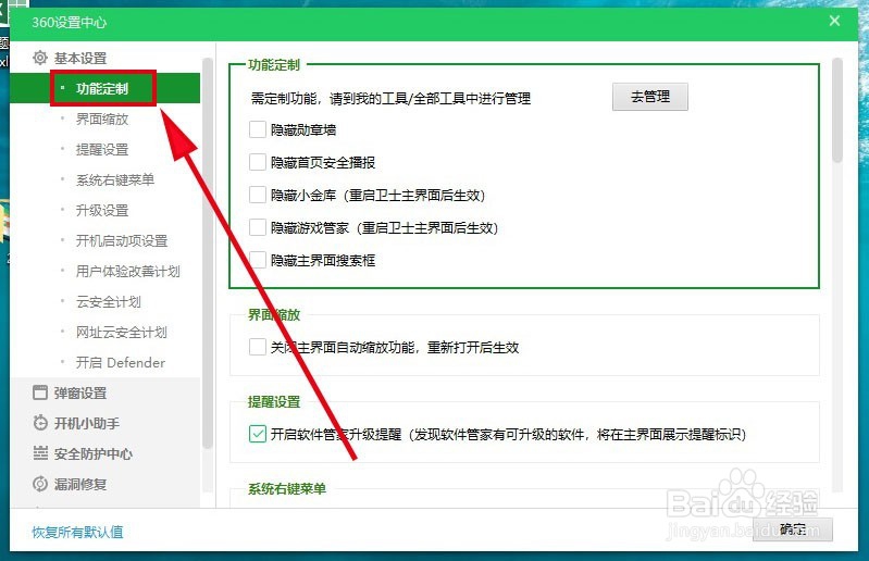 360安全卫士11如何隐藏游戏管家