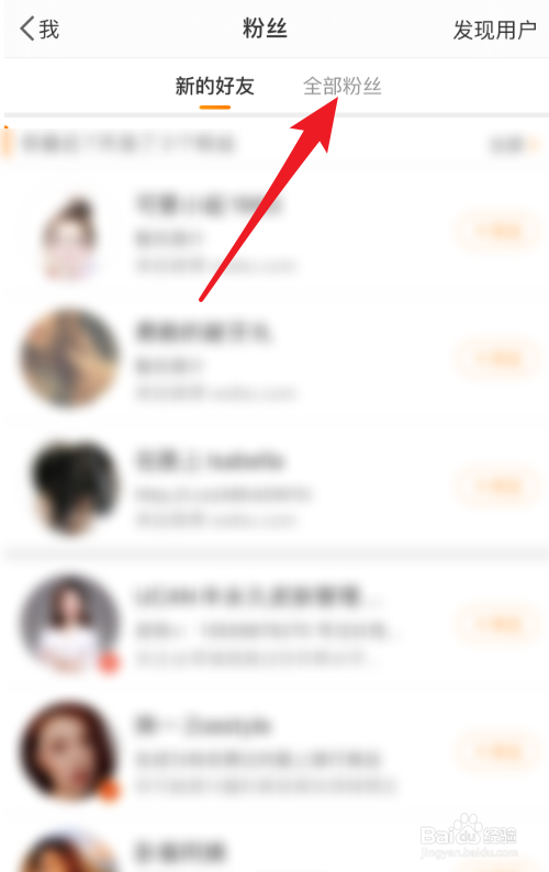 怎么删除微博粉丝