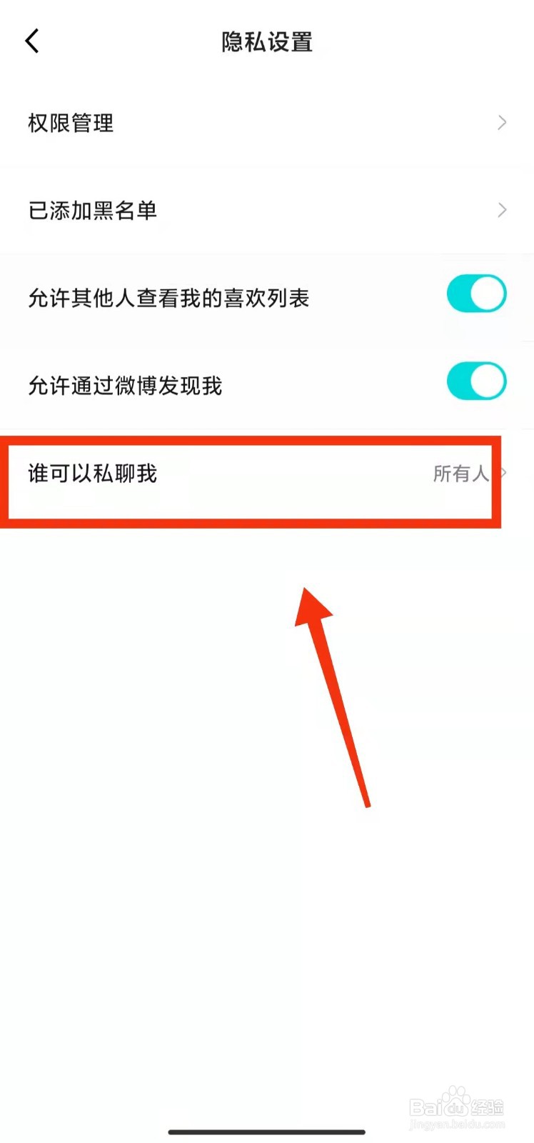 怎样修改得物的“私聊隐私设置”