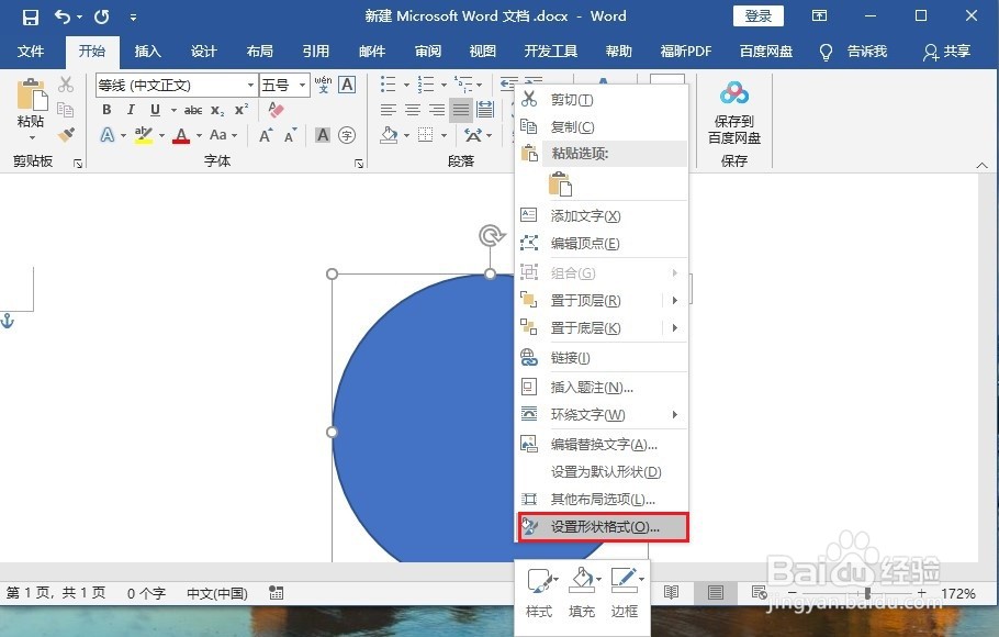 在Word中如何将图片裁剪成圆形