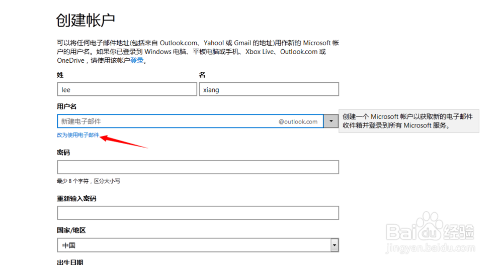 Windows 账号如何注册