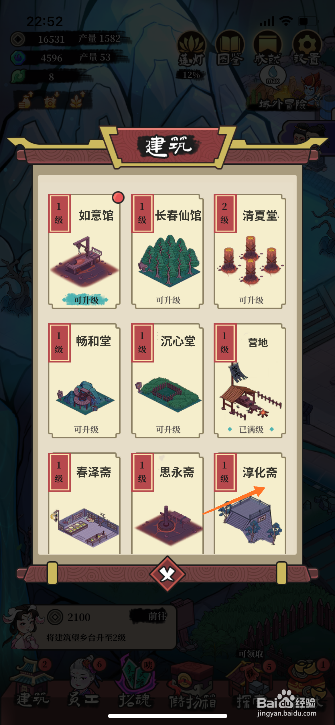 客观来碗汤中怎么升级淳化斋
