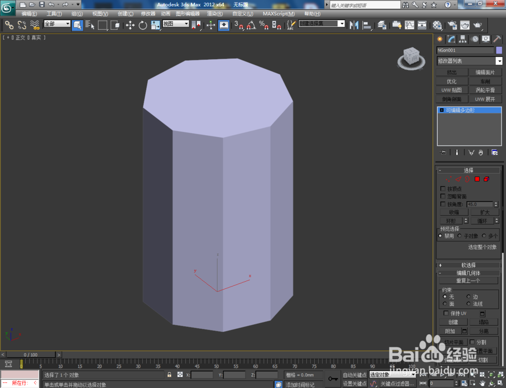 3Dmax如何制作九棱锥