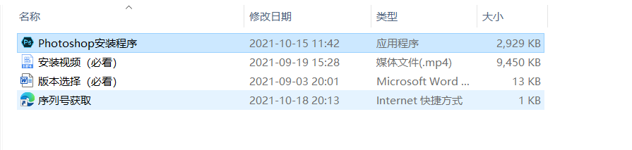 PhotoShop2018怎么安装