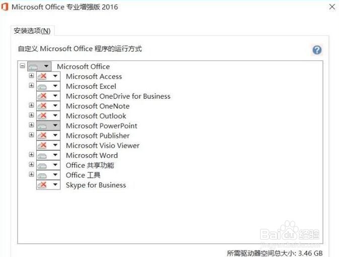Office2016如何下载安装