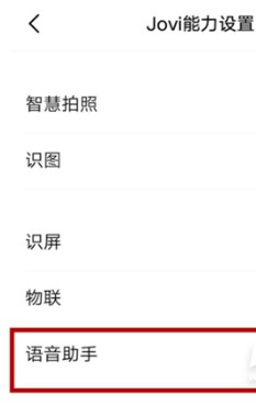vivos10怎么唤醒语音助手