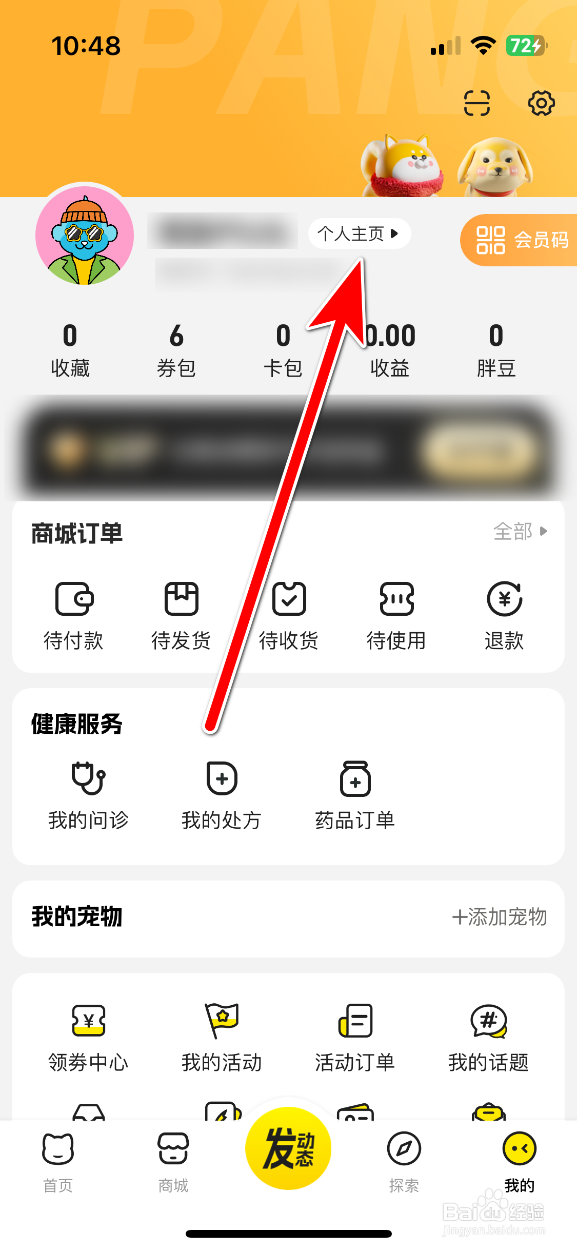 宠胖胖如何设置个人性别