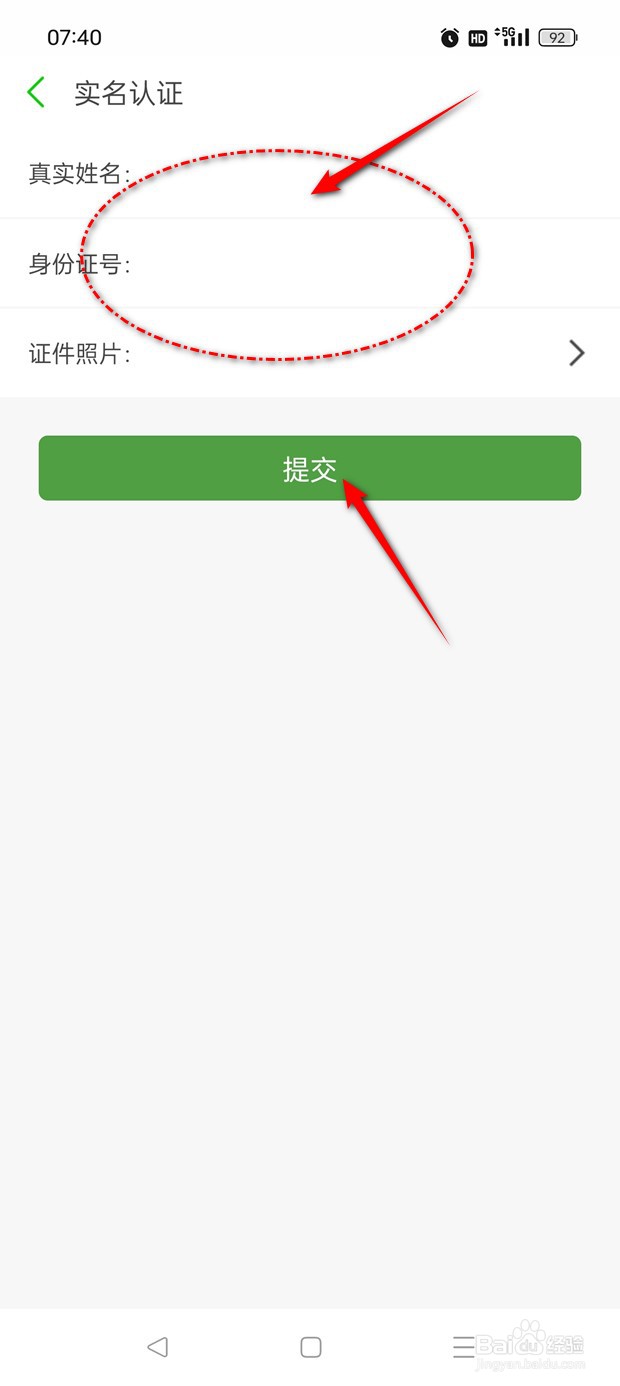 两步路户外助手实名认证在哪里做