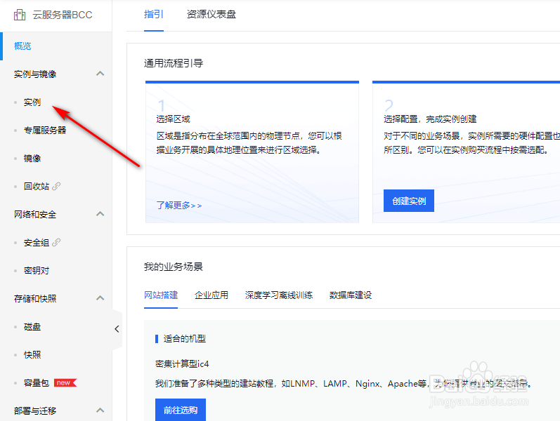百度智能云服务器IP怎么查看