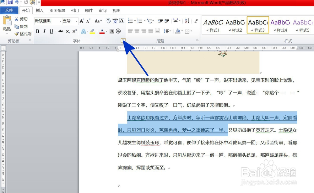 WORD中如何更改下划线的颜色