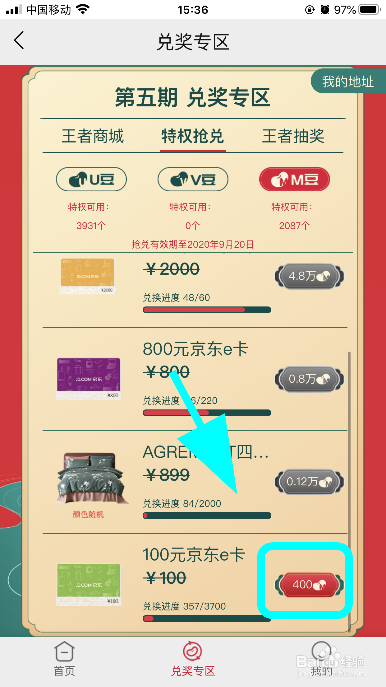 工银信用卡爱购月月刷怎么抢兑京东E卡