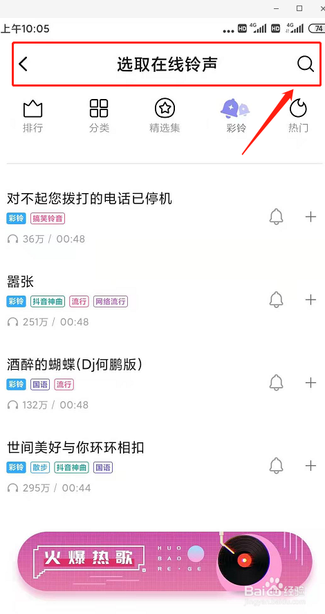 安卓手机铃声怎么设置