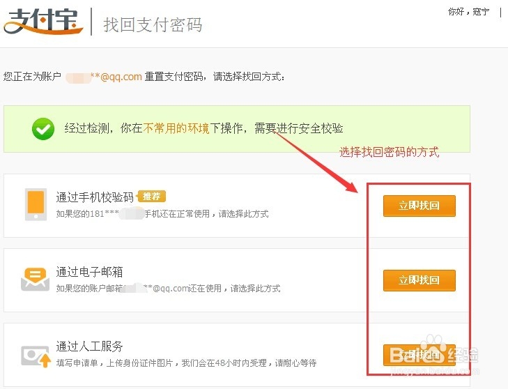 【教程】支付宝支付密码忘记怎么办