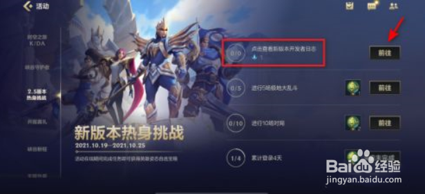 lol手游新版本开发者日记查看方法