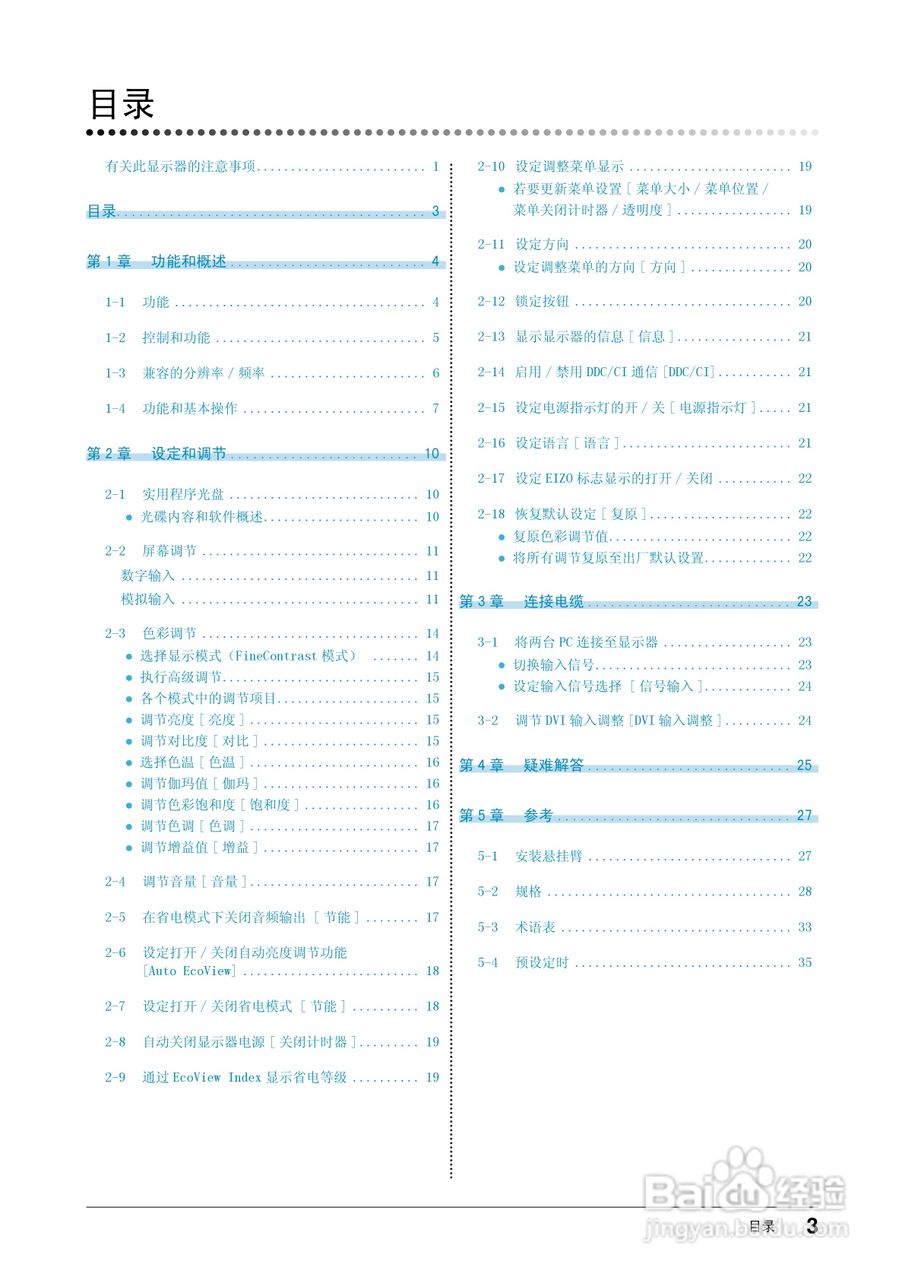 flexscan s2203w彩色液晶显示器用户手册:[1]