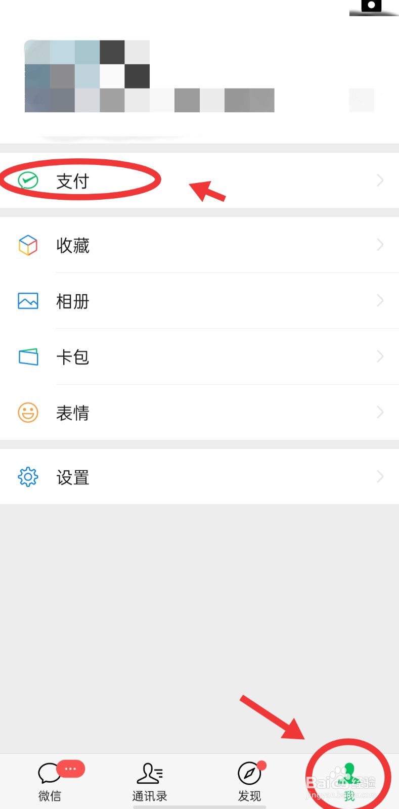 微信号被盗如何解绑银行卡