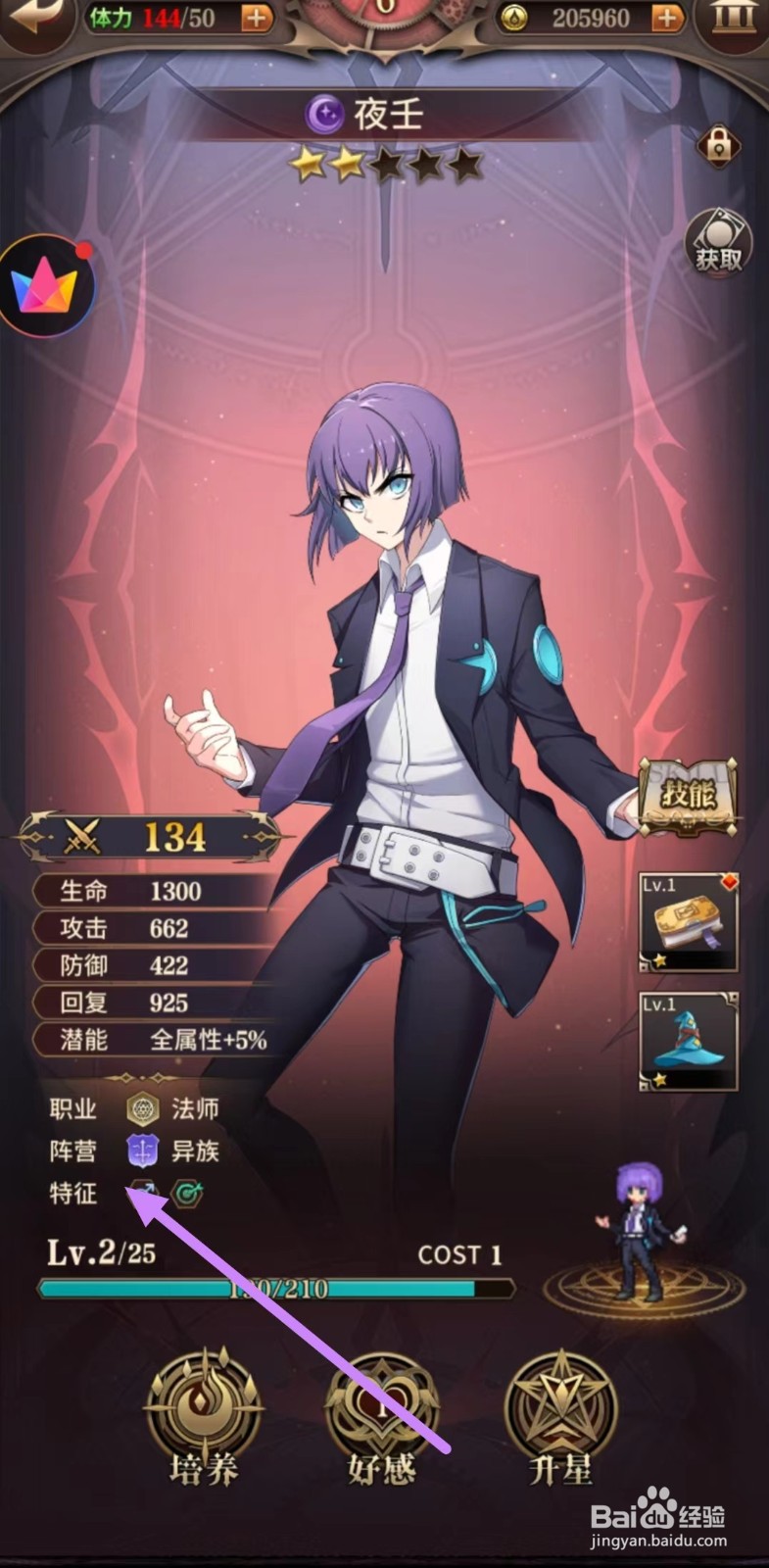 血族如何怎么查看夜壬的特征