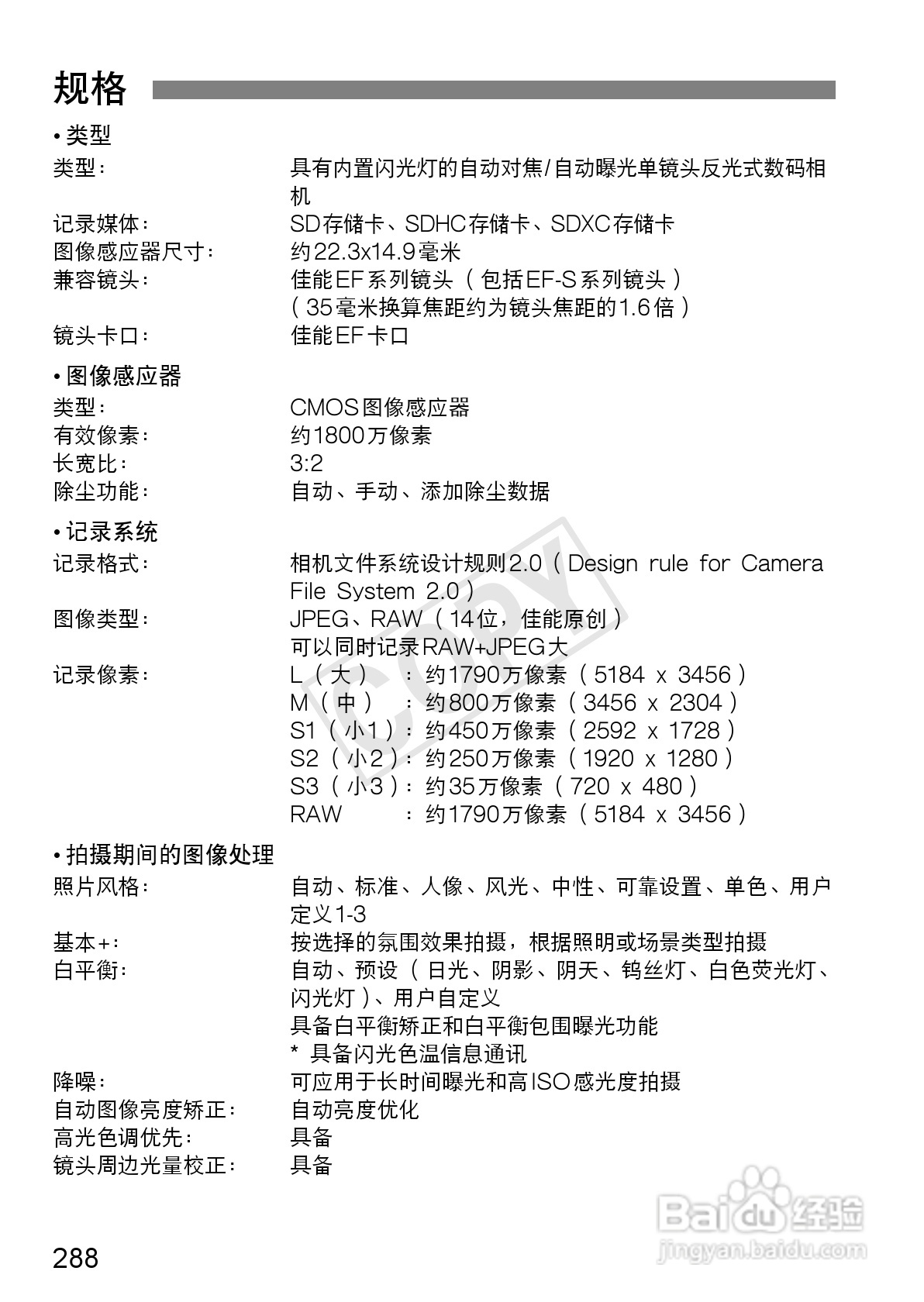 佳能EOS 600D数码相机使用说明书:[29]