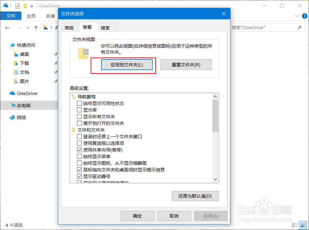 怎么设置win10系统文件默认显示大小