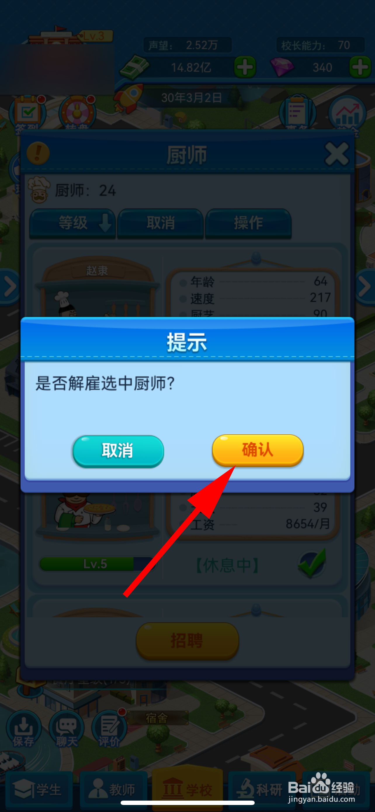 我的大学怎样解雇厨师