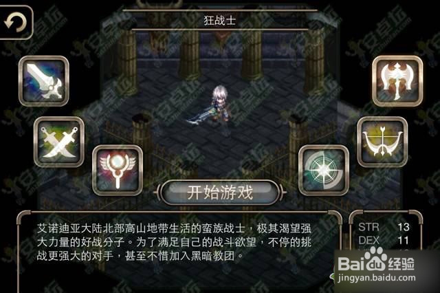 【艾诺迪亚4中文版】六大全新职业独家曝光