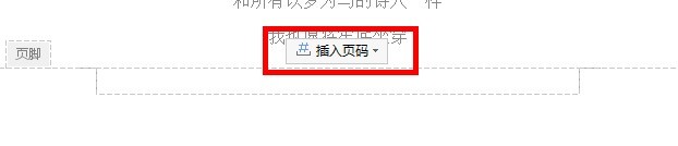 Word如何添加页码