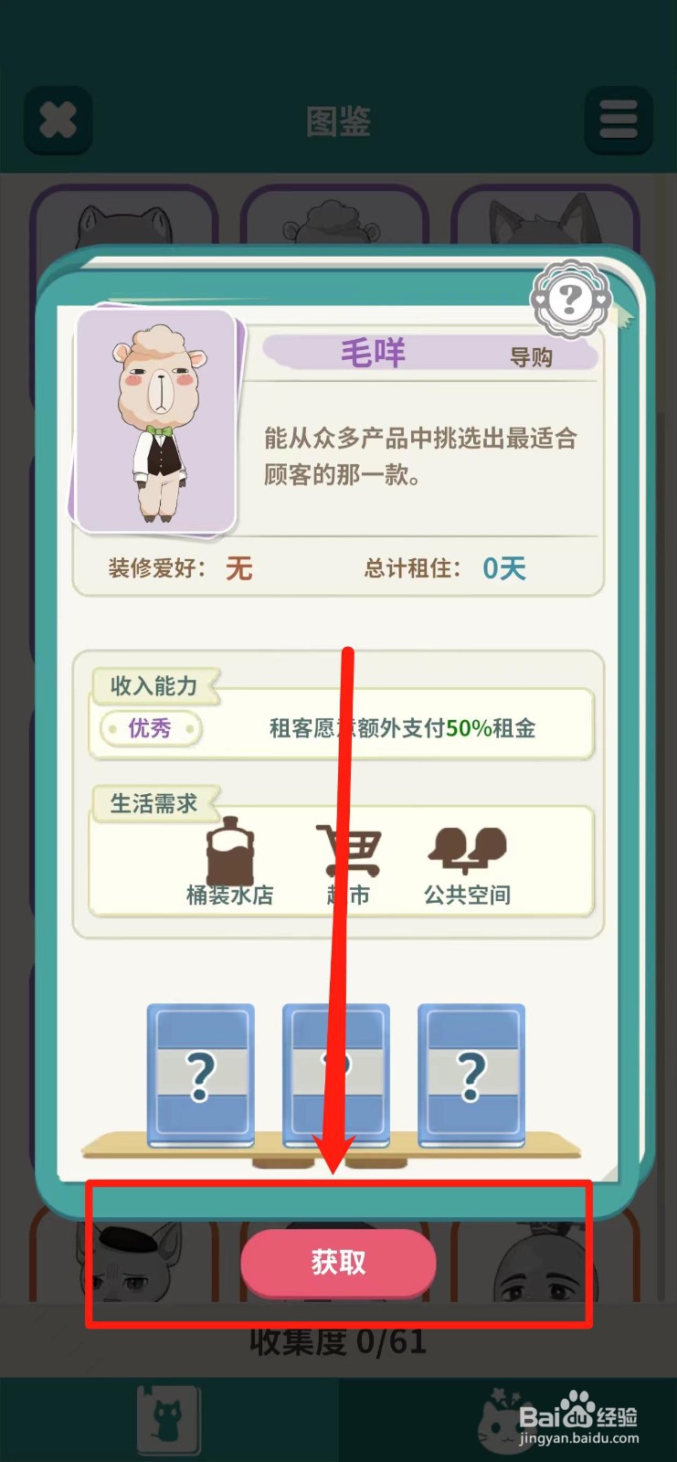 猫婆婆的幸福公寓如何获取毛咩