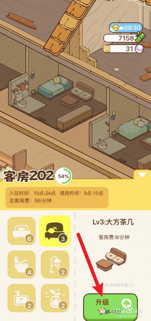 熊猫餐厅怎样给202房升级大方茶几