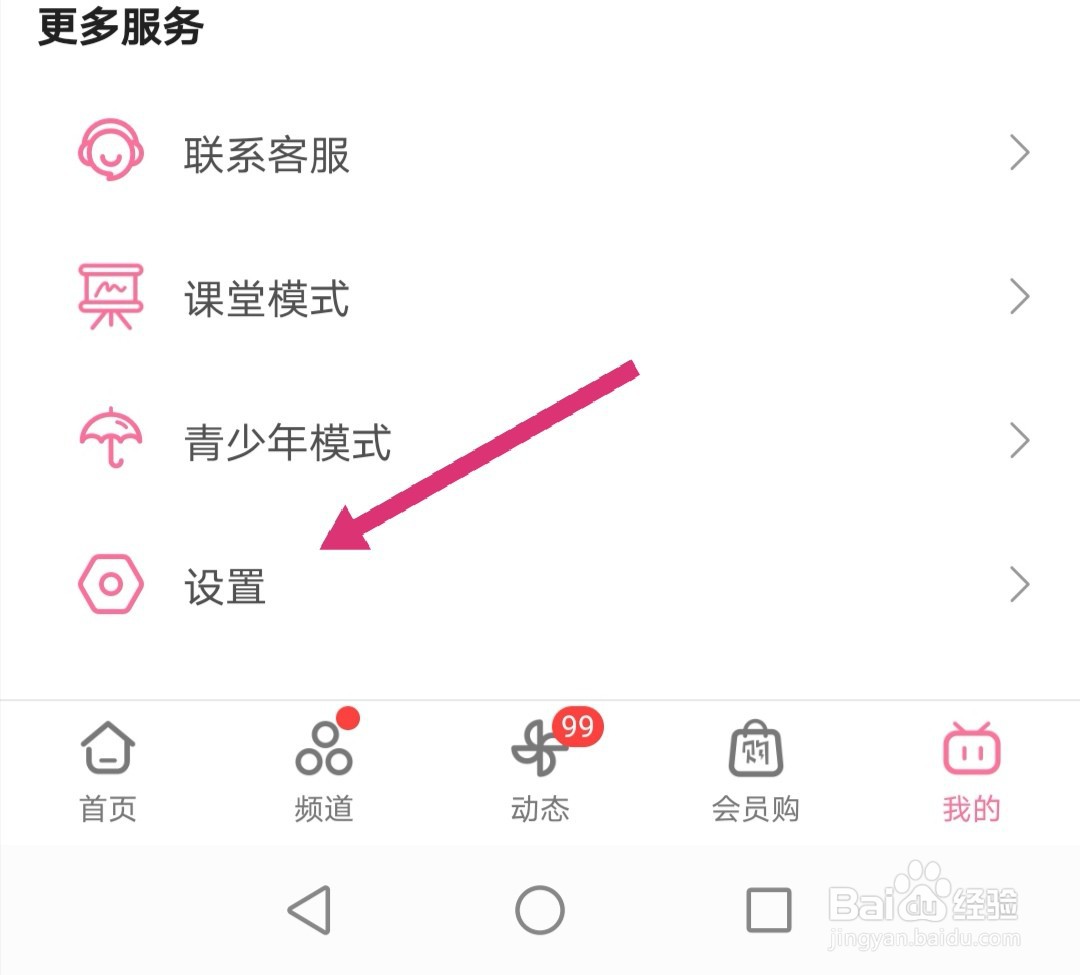 哔哩哔哩实名认证怎么操作