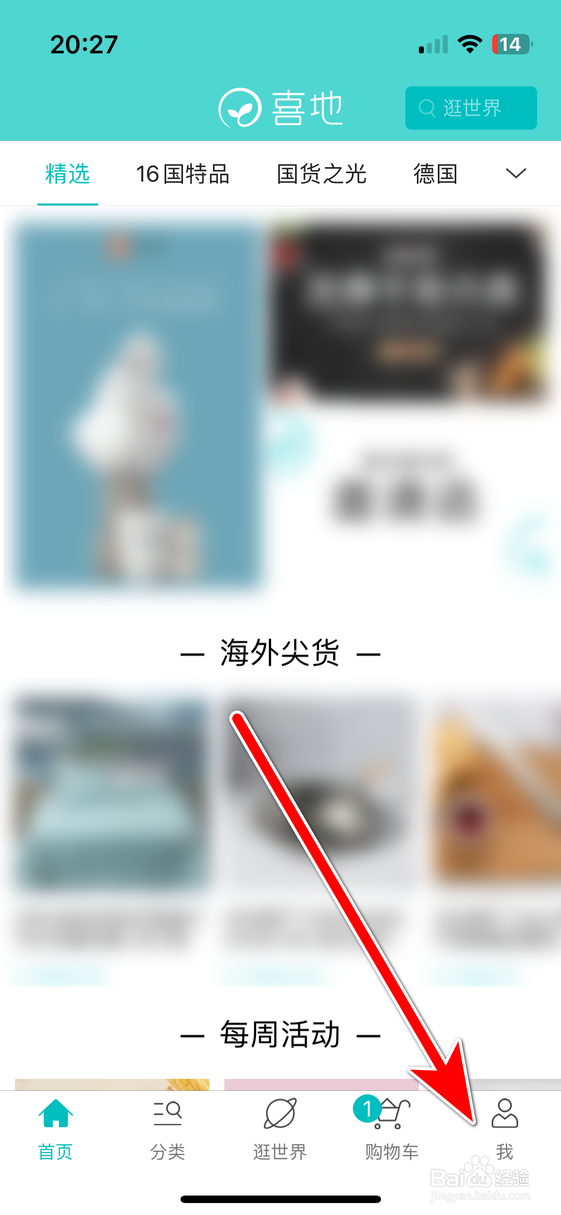 喜地如何查看我的最近浏览记录