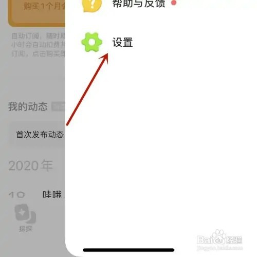 探探怎样冻结自己最后活跃时间