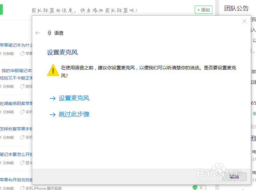 语音识别开启方法