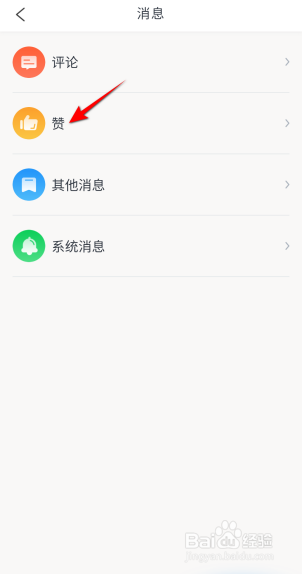 米读小说怎么查看赞
