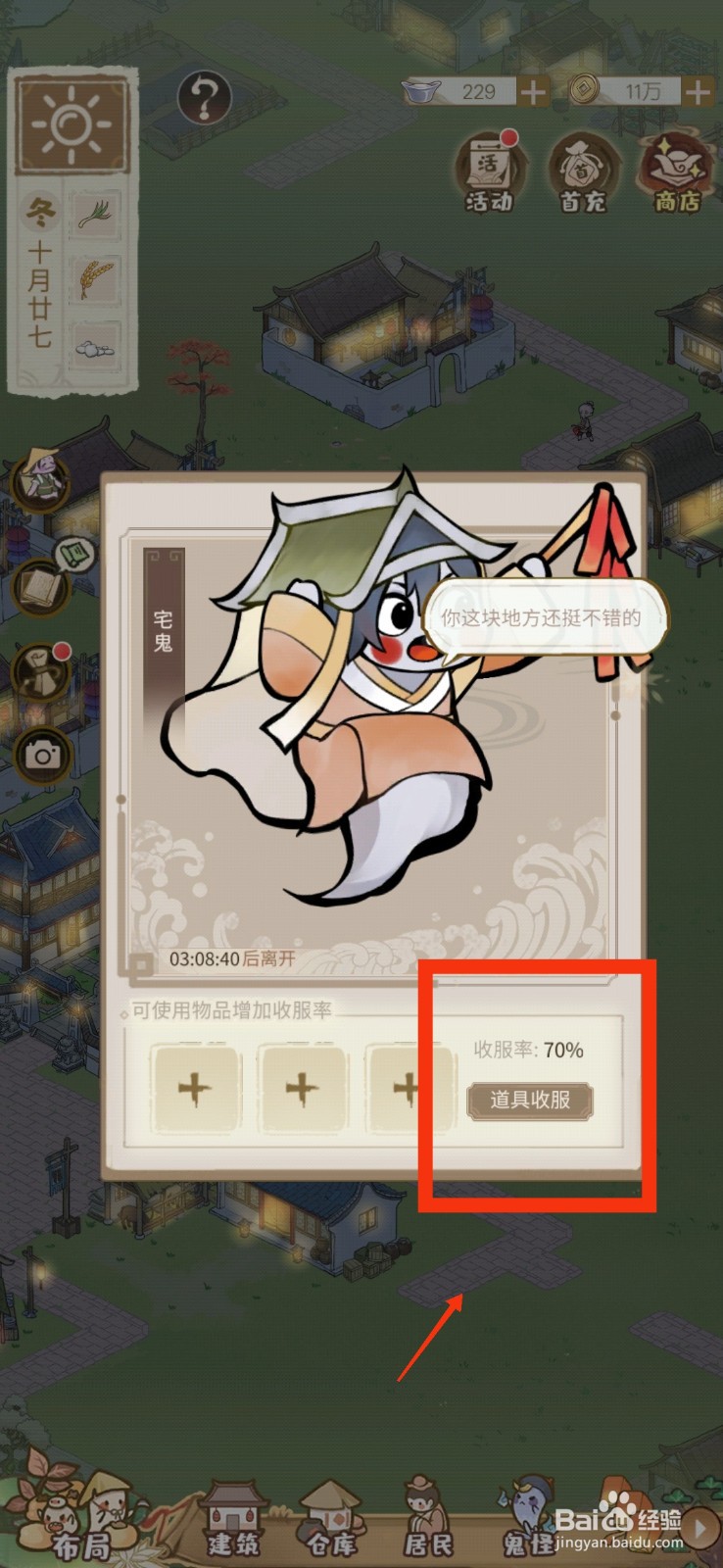 解忧小村落如何获得宅鬼