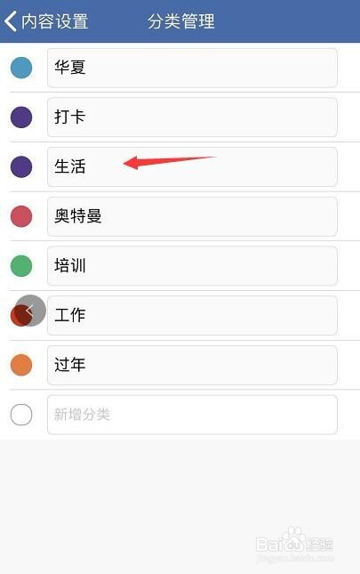 苹果手机上使用的敬业签怎么更改便签内容分类