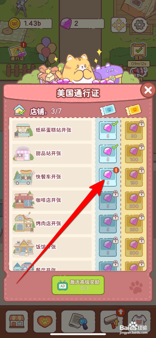 猫咪厨房领取红钻怎么做