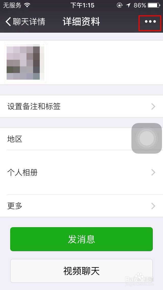 如何将微信联系人设置为星标朋友