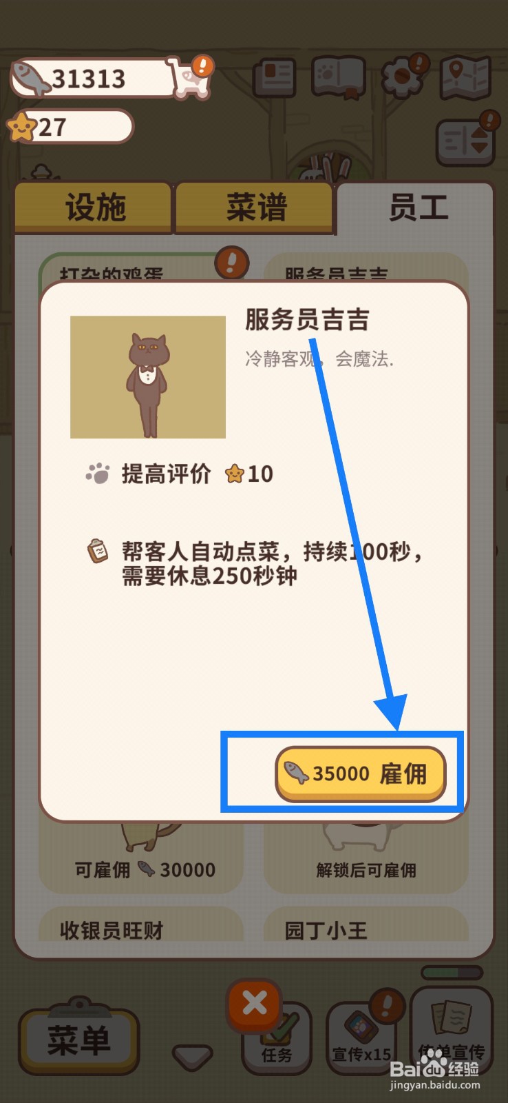 动物餐厅服务员吉吉如何雇佣？