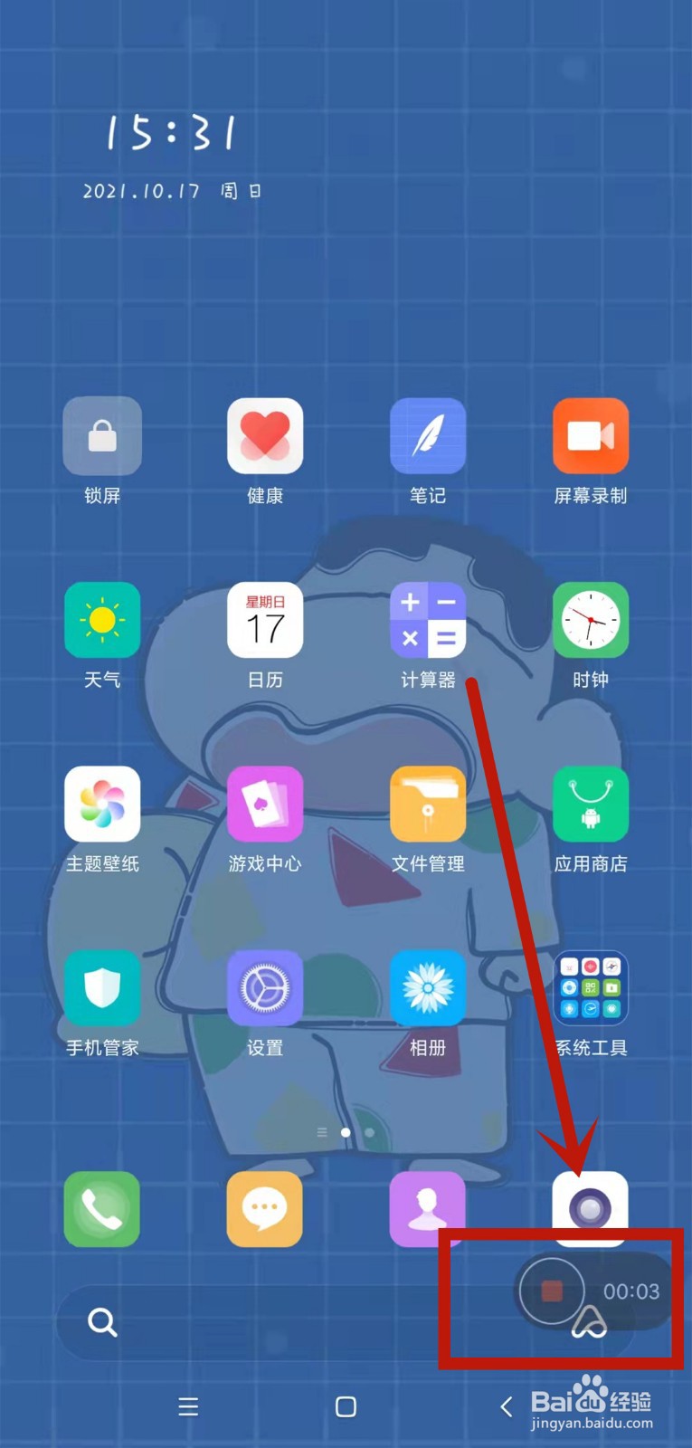 红米怎么录屏