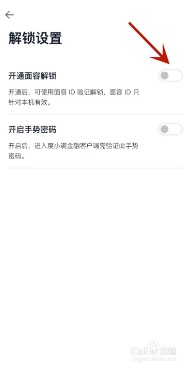度小满金融在哪关闭面容解锁