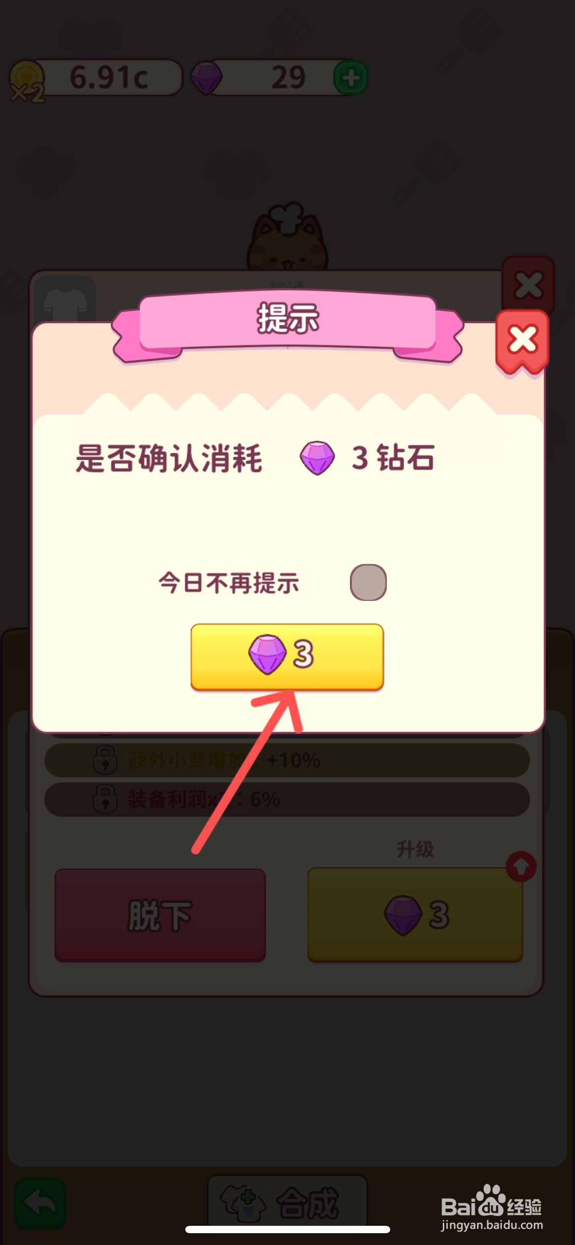 食物归类者怎么给公主围巾装备升级