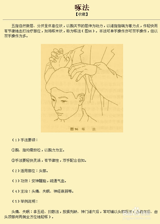 不花钱、最安全、人人都会的养生保健经验分享