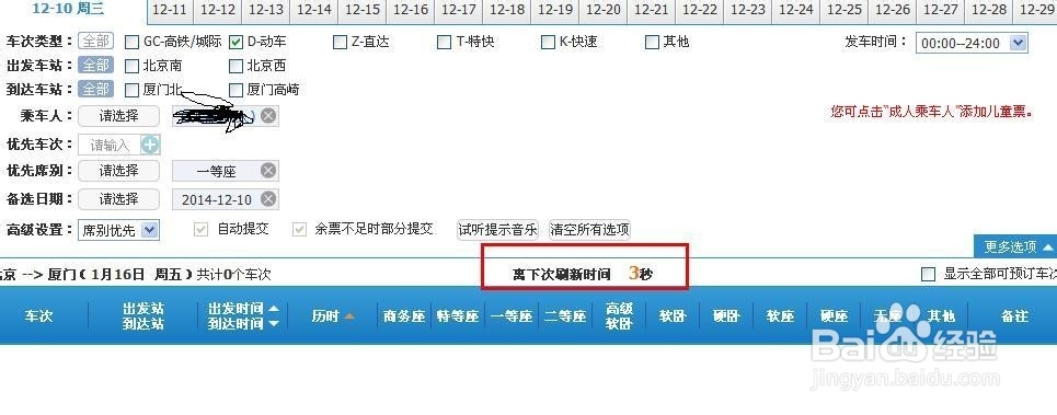 12306火车票怎么办理改签，火车票怎么改签