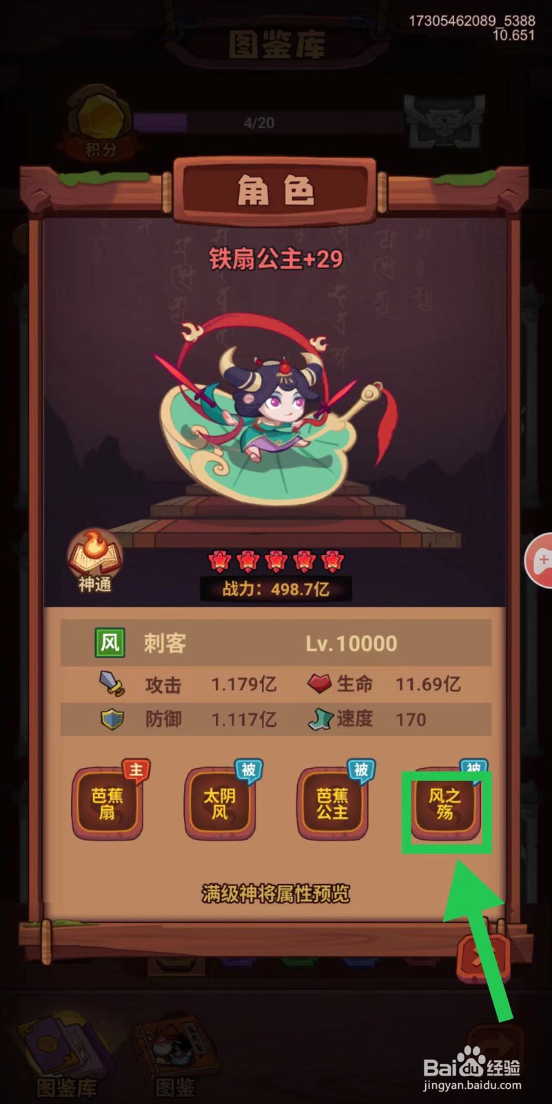 西游除妖怎么查看铁扇公主的风之殇