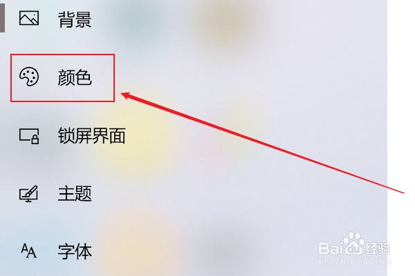 Win10任务栏颜色改不了如何操作