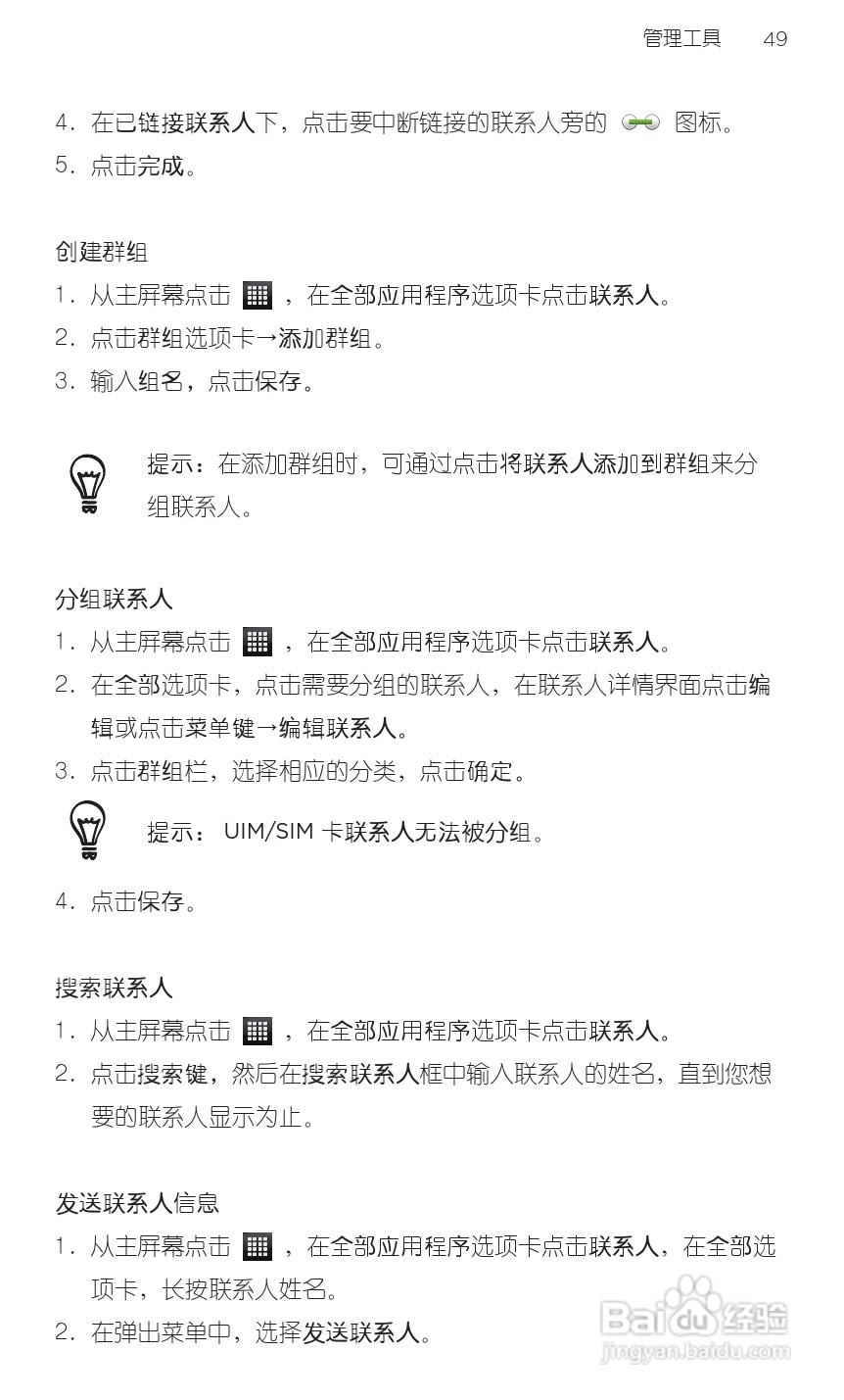 多普达HTC 双擎S Z510d手机说明书:[7]