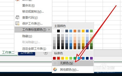 excel2019怎么修改工作表的名称与设置标签颜色