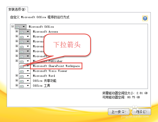 怎样删除Office2010\